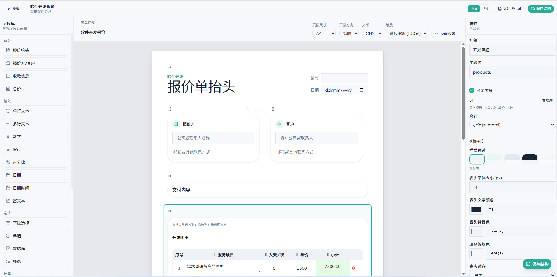 模板编辑
